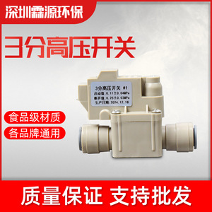 Interrupteur haute pression à 3 voies G1/4 Spst, accessoire pour purificateur d'eau, pour machine à eau pure Ro, 10 bars, Ip54 - Product Image 5