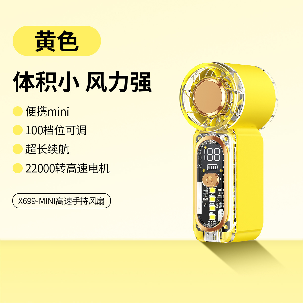 X699 Fan [Yellow]