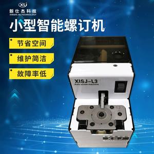 Máquina automática de atornillado Xinshi Jie Technology XISJ-L3 con alimentador de tornillos inteligente pequeño para ensamblaje de precisión - Product Image 1