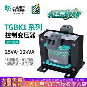Transformateur de contrôle Tengen TGBK1 50VA 220V/380V vers 6V/12V/24V/36V/110V/220V, transformateur d'isolement monophasé - Product Image 5