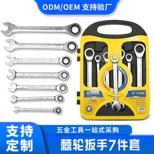 ชุดประแจวงล้อ 7 ชิ้น เมตริก เหล็ก Cr-V ขนาด 8-19 มม. สำหรับซ่อมแซมบ้านและรถยนต์ - Product Image 4