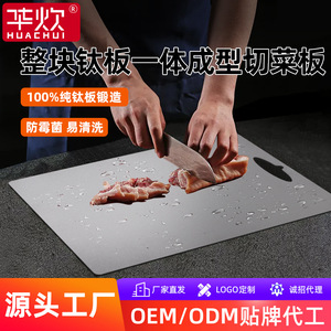 เขียงหั่นอาหารไทเทเนียมแท้ ฮัวชุย รูปทรงสี่เหลี่ยมผืนผ้าอเนกประสงค์ - Product Image 5