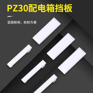 Plaque de séparation en plastique blanc Kailan PZ30 pour boîte de distribution, protection des fils électriques - Product Image 3