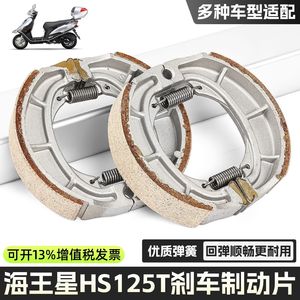 Pastillas de freno de tambor Neptune HJ125T semimetálicas para piezas de repuesto de motocicleta Haojue 003 - Product Image 2