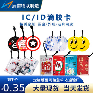 Tarjetas de Control de Acceso de Epoxi Personalizadas Chennan IoT, Capacidad de Lectura y Escritura de 1024 Bytes, Tarjeta Pasiva para Cerraduras Inteligentes, Gestión de Propiedades - Product Image 5