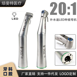 หัวกรอฟันแบบลดความเร็ว 20:1 พร้อมไฟ LED ชนิด E อินเตอร์เฟสแบบ Low Speed สำหรับงานผ่าตัด - Product Image 5