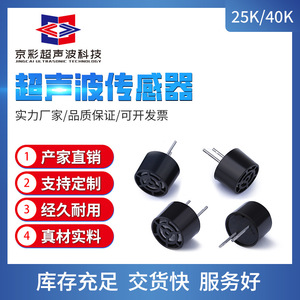 เซ็นเซอร์อัลตราโซนิก Jingcai 40K 10 มม. วัสดุ ABS สำหรับใช้กับหุ่นยนต์ของเล่น - Product Image 1
