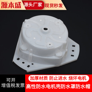 Cubierta Triangular de Plástico para Carcasa de Motor de Lavadora, Impermeable, Fácil Instalación - Product Image 2