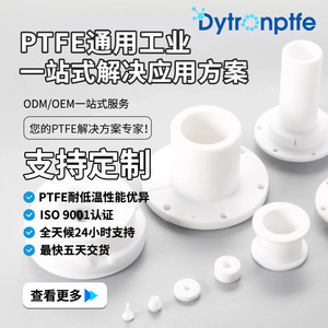 Dechuang PTFE Wear Resistant Sleeve DC 0025 Mechanical Use High Temperature Acid <b>Alkali</b> Resistance - Product Image 1