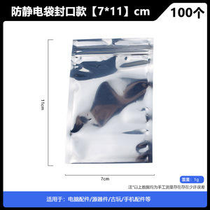 Sacs en plastique antistatiques et auto-scellants pour produits électroniques, disques durs et cartes mères, solution de stockage imprimée - Product Image 5