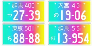 JDM กรอบตกแต่งรถสไตล์ญี่ปุ่น,กรอบป้ายทะเบียนรถสะท้อนแสงสำหรับงานปาร์ตี้ยางันดริฟท์ - Product Image 3