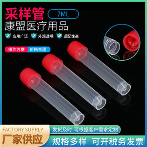 Jiangsu Kangmeng Medical Disposable Transparent 7Ml Cryogenic <b>Plastic</b> <b>Tubes</b> For Laboratory Virus Sampling Centrifuge <b>Tube</b> - Product Image 2