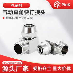 <b>Quick</b> Coupler Elbow <b>Connector</b> 6 10 12 16mm Copper Plated Nickel Right Angle Air Pipe Fitting Plug For Pneumatic System - Product Image 5