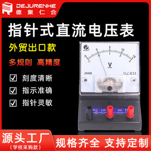Voltmètre CC 15009, 2,5 pôles, 3V/15V ; Voltmètre CC J0408, Expériences de physique et d'électricité, Chine - Product Image 5