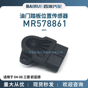 เซ็นเซอร์ตำแหน่งแป้นคันเร่ง MR578861 สำหรับมิตซูบิชิ เอาท์แลนเดอร์ 04 06 อะไหล่ทดแทนเกียร์ธรรมดา - Product Image 2