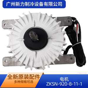 มอเตอร์พัดลมไร้แปรงถ่านสำหรับซ่อมแอร์ภายนอก ZKSN-920-8-11-1 - Product Image 2