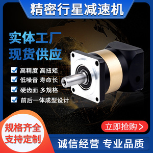 Reductor planetario de precisión Baofeng PRF-57 para la fabricación de cajas de engranajes de 200W, 400W y 750W - Product Image 4