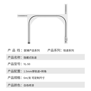 Curtain <b>Track</b> YL-50 Aluminum Alloy Curved Corner Joint Hidden Guide Rail for Hospital Infusion Wards - Product Image 3