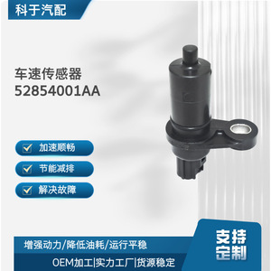 เซ็นเซอร์ความเร็วรถ 52854001AA อะไหล่ทดแทน OE สำหรับการซ่อมแซม - Product Image 5
