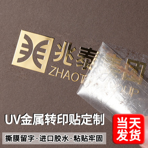 PVC Self Adhesive UV Transfer <b>Stickers</b> For Crystal <b>Metal</b> Logos With Peel Off Film And Text Retention Custom Labels - Product Image 2