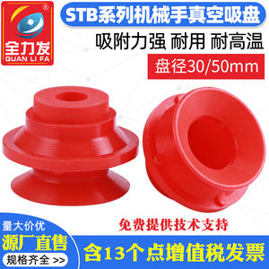Boquilla de Vacío Robótica Industrial STB30 50 Roja Resistente a Altas Temperaturas, Accesorios Neumáticos de Alta Potencia con Ventosa - Product Image 2