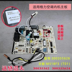 Gree แผงวงจรควบคุม300355626เครื่องปรับอากาศหลัก M518F3สำหรับหน่วยในร่ม1P 1.5HP - Product Image 5