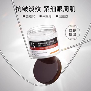 Masque pour les yeux anti-rides au hexapeptide Benefit 140g 80pcs hydratant et nourrissant pour les yeux - Product Image 5