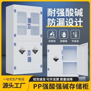 Leica Ppg-001 Acid And <b>Alkali</b> Cabinet Metal Ventilated Chemical Storage Lab Furniture - Product Image 5