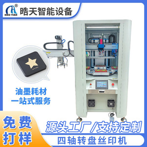 เครื่องพิมพ์สกรีน Haotian รุ่น S-1525P4E-4 แบบ 4 สถานี อัตโนมัติเต็มรูปแบบ สำหรับพิมพ์งานแบบ Flatbed ด้วยหมึกสีเดียวชนิดน้ำมัน - Product Image 5