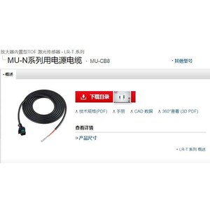 Câble d'alimentation Keyence série Mu-N Mu-Cb8 24V gaine PVC pour la série Lr-T - Product Image 1