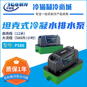 ปั๊มระบายน้ำคอนเดนเสท Vipon P580 แรงดันสูง 170 เมตร ปริมาณน้ำไหลสูง 760 ลิตรต่อชั่วโมง สำหรับเครื่องปรับอากาศ แบบถัง - Product Image 5