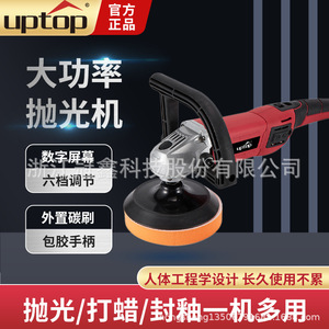 Uptop Polishing Machine 150mm Digital Display 6-Speed Adjustable Car Waxing Sealing Multi-Use - Product Image 1