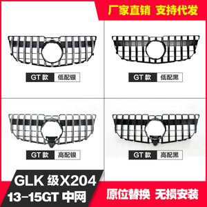 Calandre avant et arrière Mercedes-Benz X204 en plastique ABS style GT pour mise à niveau et rénovation de la Classe GLK 2013-2015 - Product Image 5