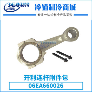 ชุดอุปกรณ์เสริมก้านเชื่อมต่อ 06EA660026 ชิ้นส่วนอะลูมิเนียมสำหรับสกรูและคอมเพรสเซอร์แบบลูกสูบ - Product Image 5