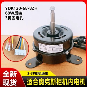 มอเตอร์พัดลมแอร์ YDK120-68-8ZH 220-240V 68W 50Hz ผลิตในประเทศจีน - Product Image 5