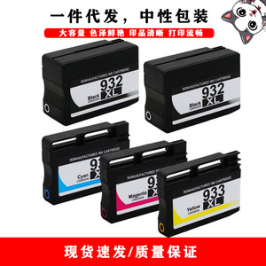 Cartucho de Tinta Compatible HP 932xl 933 Negro Cian Magenta Amarillo Remanufacturado para Impresión Digital - Product Image 1
