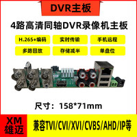 Carte mère DVR 6-en-1 Xiongmai / Novatek 4/8 canaux H.265 pour surveillance coaxiale AHD, 5MP, audio sur coaxial M446