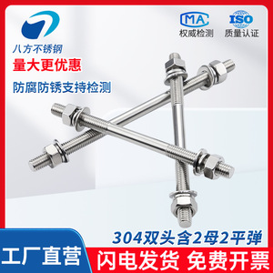Eight Directions Stainless Steel Double-Ended Threaded Rod M14 M16 M18 M24 Metric Right Hand Grade B Level 5.8 - Product Image 3