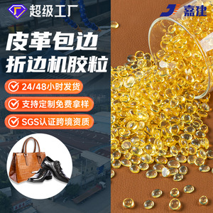 Jiajian Polyamide Hot Melt Adhesive Granules Yellow Transparent For Leather Edging And Folding Machines - Product Image 2