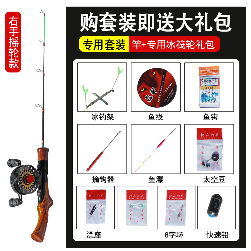 Ice raft rod reel set [right-hand]