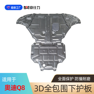 Plaque de protection moteur Dsq Ding Shili pour Audi Q7 Q8 essence, protection de châssis. - Product Image 3