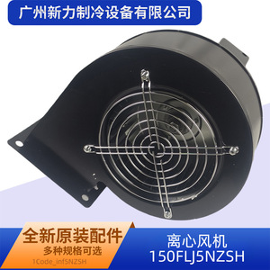 Ventilateur centrifuge d'origine 150FLJ5NZSH, moteur de climatiseur pour remplacement de climatisation centralisée - Product Image 4