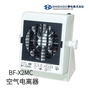Ionizador de Aire de Alta Frecuencia Shishido BF-X2ZB-V2, Filtro Electrostático, 220 V, Estacionario - Product Image 3