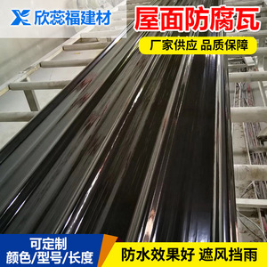 Xinruifu Frp Corrugated Roof Panel 1.0mm 2.0mm 3.0mm Model 840 900 820 Custom Blue Black Gray Anti Corrosion UV Protection - Product Image 5
