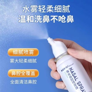 Spray Nasal de Agua de Mar Fisiológica Haishi Hainuo, Agua de Mar Hipotónica e Isotónica, Irrigador Nasal para Adultos y Niños - Product Image 5