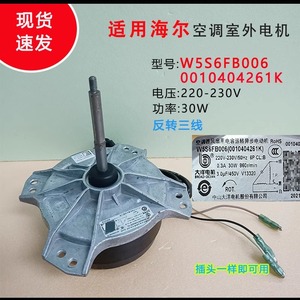 Moteur de ventilateur extérieur pour climatiseur Haier W5S6FB006 0010404261K, pièce de moteur de refroidissement électrique 1001906 - Product Image 3