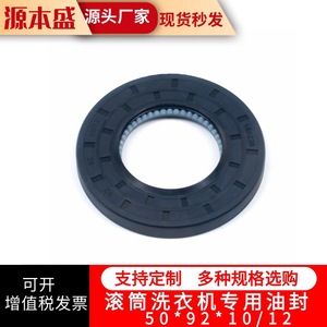 ซีลน้ำมันเครื่องซักผ้า 50*92*10/12 แหวนยางซีล NBR อะไหล่ทดแทนที่ทนทาน - Product Image 2