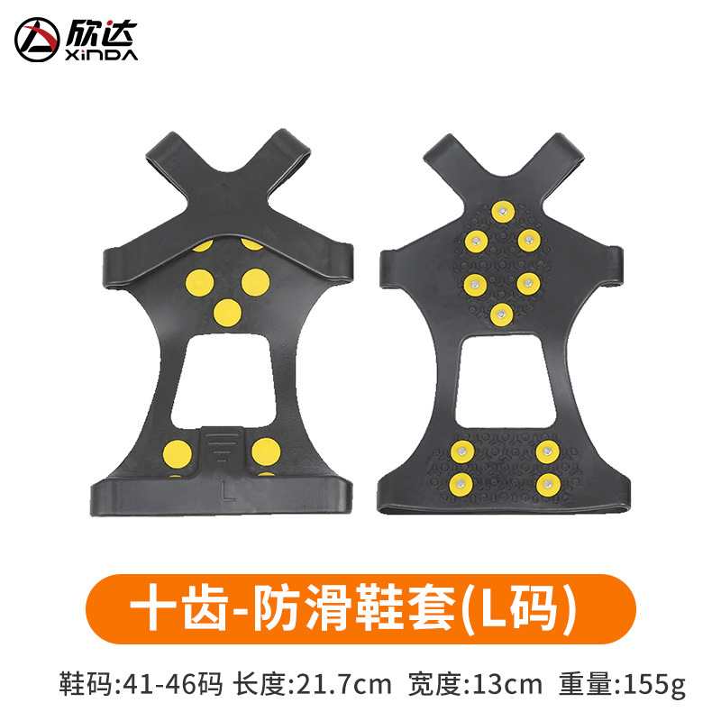 ที่ครอบรองเท้ากันลื่นแบบ 10 ฟัน [ขนาด L]