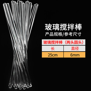 แท่งแก้วคนสาร DIY ปลายกลมสองด้าน ขนาด 25 ซม. ทนต่อการกัดกร่อน ทนอุณหภูมิสูง - Product Image 4