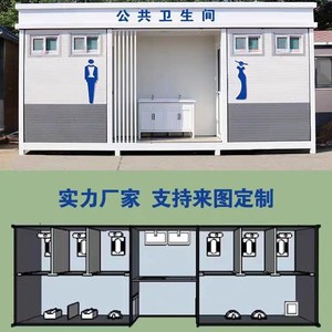 Toilettes mobiles portables pour l'extérieur, sanitaires publics, panneaux sandwich, design moderne, installation facile, attractions touristiques - Product Image 1